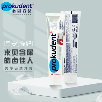 Prokudent必固登洁亮白去渍牙膏清新口气清洁烟茶渍孕妇可用牙膏125ml
