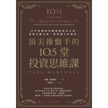 预售 原版进口书 保罗?马歇尔盘手的10.5堂投资思维课：35年经验的英避险基金巨头，洞察金融