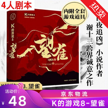 Y剧本杀剧本桌游剧本杀k系列k的游戏成人谋之谜实体本剧情侦探推理聚会行酒令道具桌面卡牌多人剧本杀
