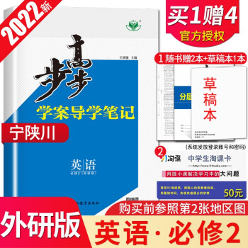 外研版 22版步步高学案导学笔记高中英语必修2 必修二同步高一课时教辅提分自主练习册金榜苑 摘要书评试读 京东图书