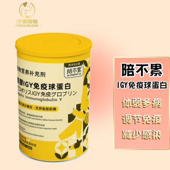 陪不累蜂膠igy免疫球蛋白牛初乳寵物營養補充劑狗貓專用通用蜂膠igy