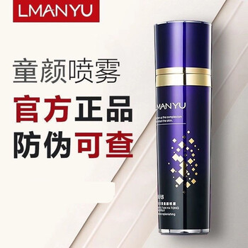 曼瑜天雅童颜喷雾海之谜童颜喷雾曼瑜定妆水紧致淡化细纹收缩毛孔保湿