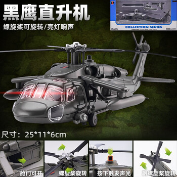 翊玄玩具 坦克玩具军事模型合金仿真卡车装甲导弹车儿童男孩宝宝玩具汽车 黑鹰直升机