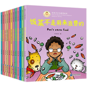 全12册好孩子行为规范绘本儿童绘本36岁绘本阅读幼儿园漫画书儿童读物