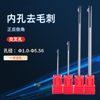 内孔正反去毛刺倒角刀交叉孔修边器机用去毛刺刮刀自动过孔倒角器 1.