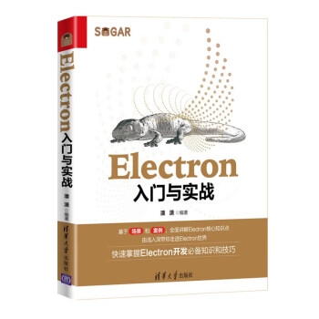 Electron入门与实战