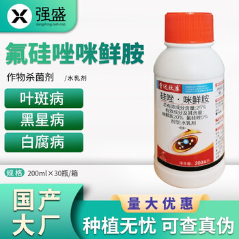 曹达 肽库 氟硅唑咪鲜胺 葡萄白腐病花生叶斑病黄瓜黑星病剂农药极武