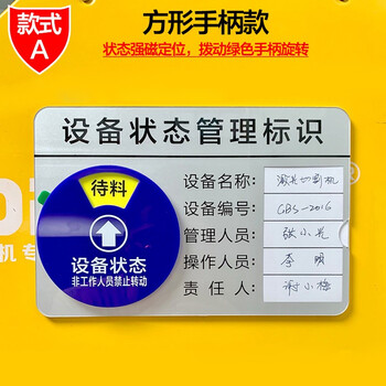 定制亚克力机器设备状态标识牌机台编号牌医院仪器运行管理责任卡