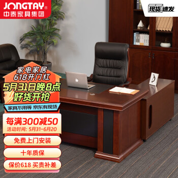 中泰（jongtay）中式胡桃木班台领导办公桌董事长老板桌总裁桌2米J-B0RH203
