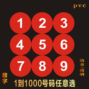 数字地贴编号贴防水号码数字贴纸不干胶机台编号餐桌号数字贴20数字贴