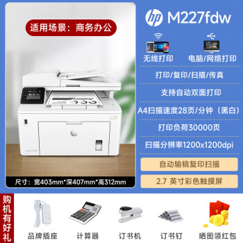 惠普m3104fdw黑白激光打印機複印掃描一體機4104dw無線自動雙面