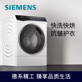 感觉如何：西门子WS74D3X00W洗衣机参数怎么样?重要提醒看看！