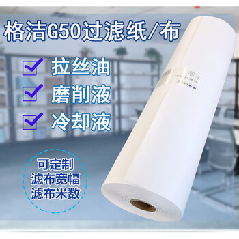 格洁 G50130过滤纸磨床钢铁轧机铜铝轴承加工过滤130cm×100m/卷 