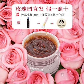 【平阴玫瑰】面膜膏160g