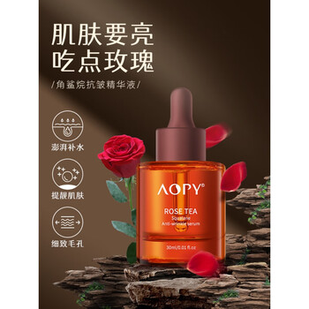 官方舰旗平阴玫瑰精华液志刚家平阴玫瑰角鲨烷面部精华液护肤润肤油