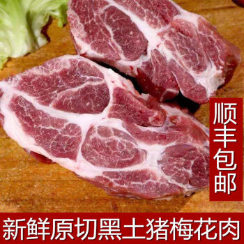 湾钰蜜猪肉梅花肉散养黑猪肉去皮去骨前腿肉后腿肉雪花肉新鲜黑猪去皮