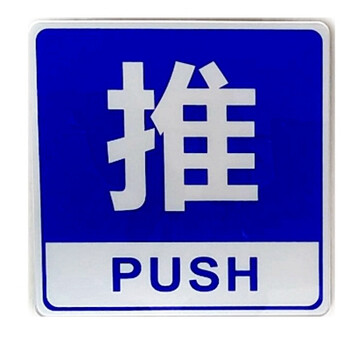 亚克力小区门控进出刷卡指示牌请按门铃开门按钮标识请随手关门贴 推