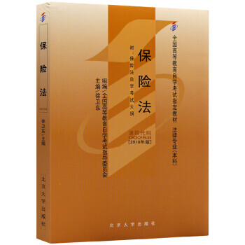 保险法徐卫东9787301177662北京大学出版社
