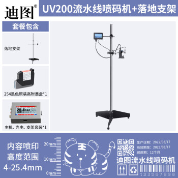 迪图uv200喷墨式在线全自动流水线式打生产日期包装袋打码机大字符可定制-UV200配黑色高附+落地支架