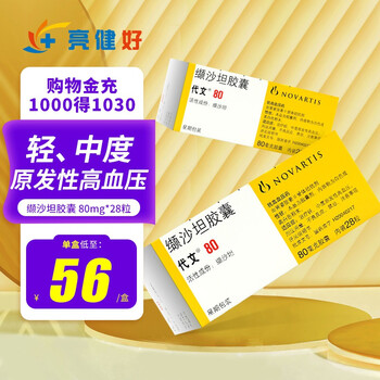 代文 缬沙坦胶囊 80mg*28粒轻中度原发性高血压降血压 1盒装