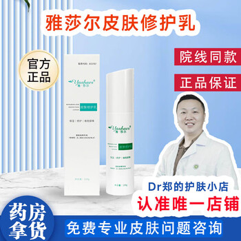 雅莎尔皮肤修护乳150g屏障修复皮肤补水保湿受损屏障水乳 150g