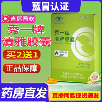 千泉秀一牌清雅胶囊减肥蓝帽认证秀一牌清雅胶囊植物提取左旋肉碱直播