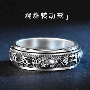 貔貅戒指六字真言可转动旋转环招财转运潮发财 貔貅戒指7号(内周长约