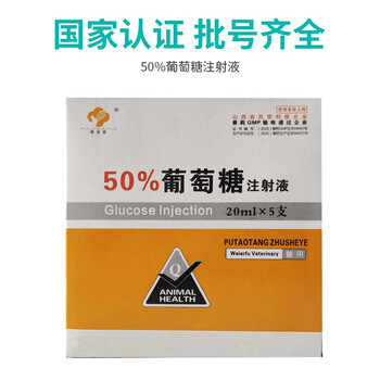 善牧堂 兽药50%葡萄糖注射液猪牛羊输液高糖补充体液犬细小病毒脱水