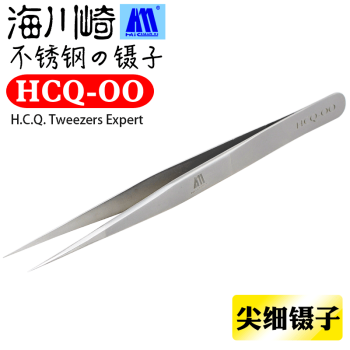 海川崎 HCQ-OO 精密镊子 13.8cm 细尖不锈钢镊子 零件镊子 防磁防酸 燕窝镊子