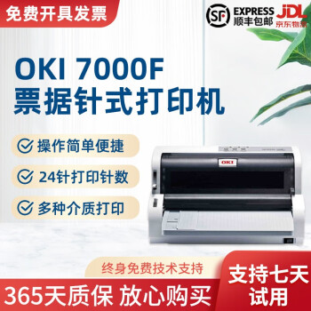 【二手9成新】OKI 5100F/5200F 税控发票打印机 票据打印机 快递单连打 针式打印机 OKI-7000F