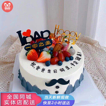 曼恒网红送爸爸生日蛋糕同城配送全国创意定制送老公水果蛋糕北京上海