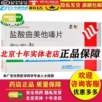 亚旭盐酸曲美他嗪片20mg30片5盒