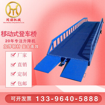 鑫闻韶汽车搭桥叉车登车桥移动登车桥仓库移动上货平台大型可移动式