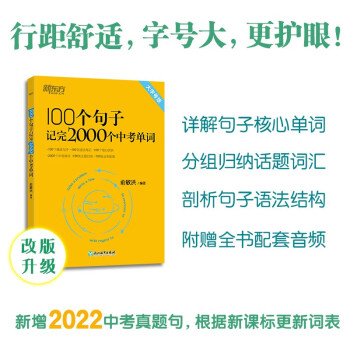 新东方 100个句子记完2000个中考单词