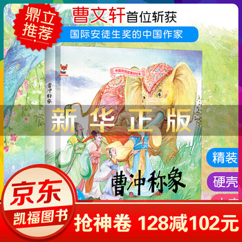 曹冲称象【神劵专区】