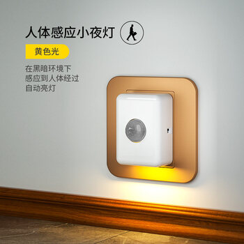 家用led智能人体感应小夜灯节能光控自动亮灯卧室插电式地脚灯免布线