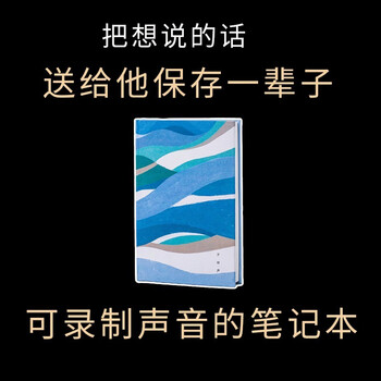 自主录音表白手帐生日礼物送女友言仓万物声笔记本文艺语音异地恋女生情侣恋爱开学礼物老师男女朋友中秋礼品 图片价格品牌报价 京东
