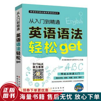 英语初学必备的英语语法书从入门到精通英语语法轻松get