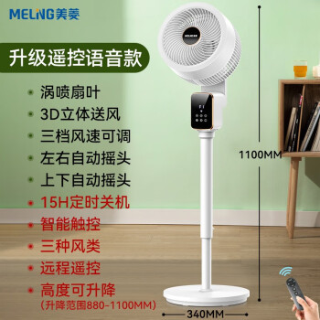美菱（MeiLing）空气循环扇家用3D自动摇头落地扇台立式电风扇办公室空气对流涡轮扇 白色遥控升降款