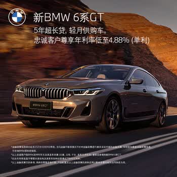 定金bmw 6系gt 新车定金 图片价格品牌报价 京东 定金bmw 6系gt 新车定金 图片价格品牌报价 京东