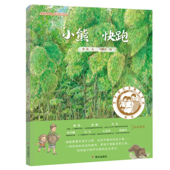 家在中国-暖暖的童年-小熊，快跑 丰子恺儿童图画书奖