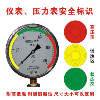 远传压力表红绿黄分别图片