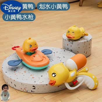 迪士尼(disney)官方小黄鸭洗澡玩具宝宝戏水皮划艇儿童划船婴儿玩水男