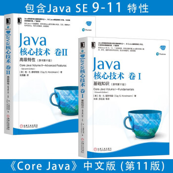 新华书店 正版包邮 Java核心技术卷1基础知识+Java核心技术卷2高级特性 原书第11版 套装共2册 Java SE 9 10 11语言核心深入理解Java核心技术概念语法重要特性开发方法案例实