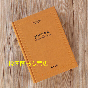 楞严经文句佛教十三经注疏楼宇烈主编佛教书籍佛教经典布面精装线装