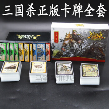 三国杀全套三国杀扩展包三国杀卡牌正版三国杀全套卡牌豪华十周年神将