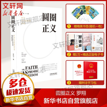 【自选系列+买1赠三】罗翔讲说刑法系列:法治的细节 刑法学讲