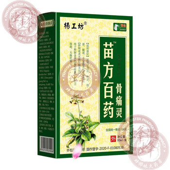杨工坊苗方百药白药喷剂颈部肩部腿部手足关节部位抑菌喷剂非治 1瓶