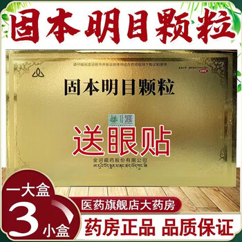 金诃 固本明目颗粒 金诃藏药固本明目颗粒平肝健脾化瘀明目目赤干涩