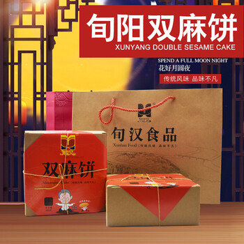 旬阳特产旬汉双麻饼传统1盒8枚拍2盒配手提袋双麻饼